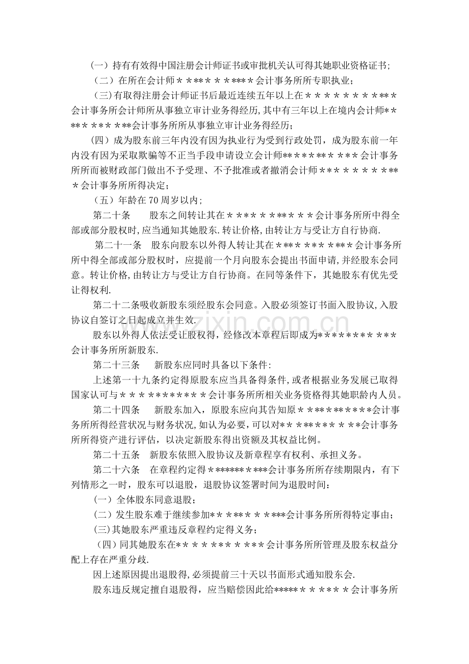 会计事务所章程.doc_第3页