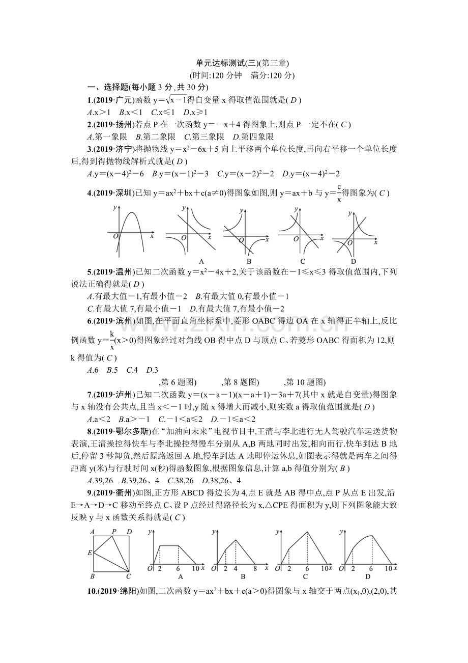 单元达标测试(三)(第三章).doc_第1页