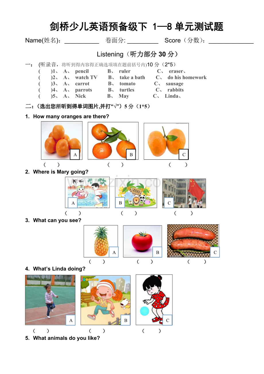 剑桥少儿英语预备级下1-8单元测试卷A.doc_第1页