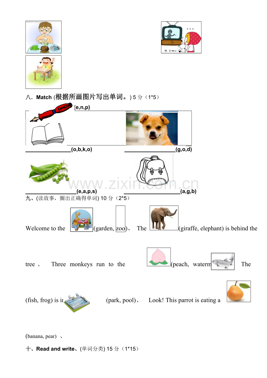 剑桥少儿英语预备级下1-8单元测试卷A.doc_第3页