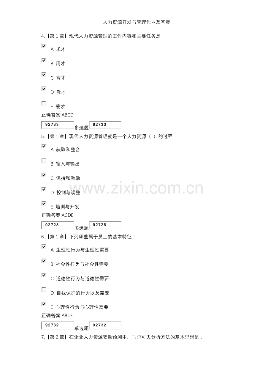 人力资源开发与管理作业及答案.doc_第2页