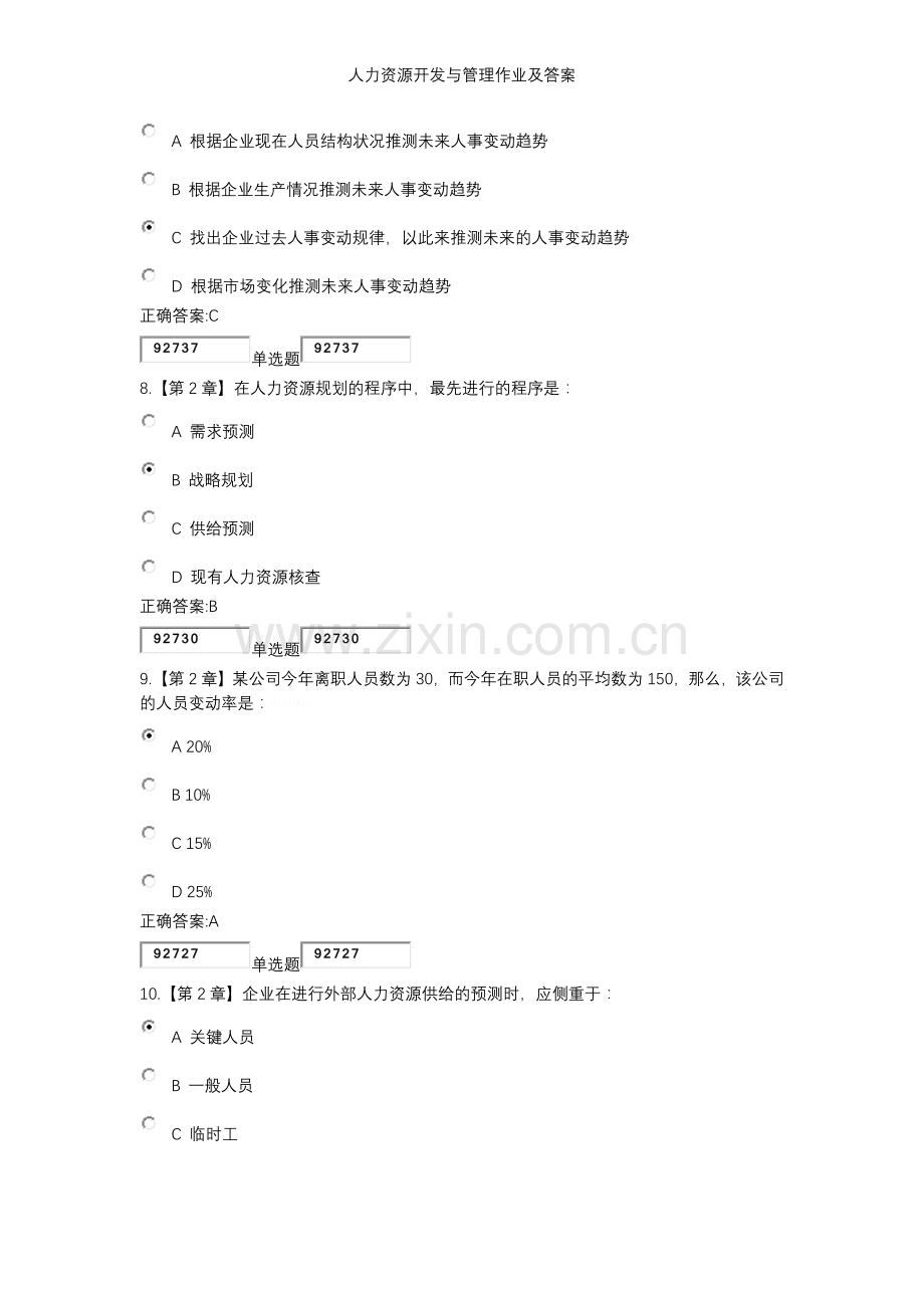 人力资源开发与管理作业及答案.doc_第3页