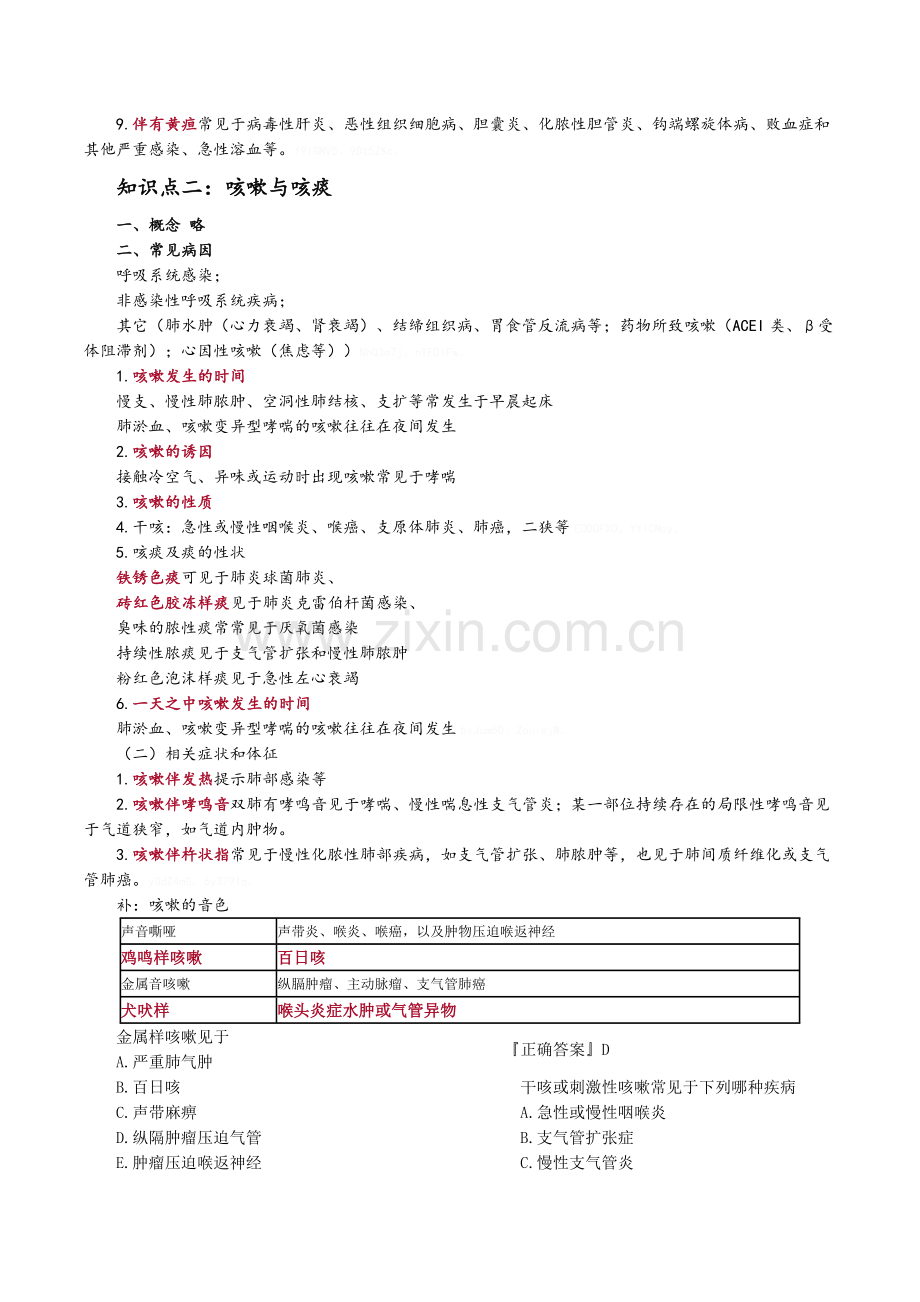 内科主治医师讲义.doc_第3页