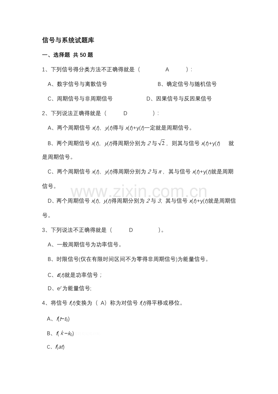 信号与系统试题库整理.doc_第1页