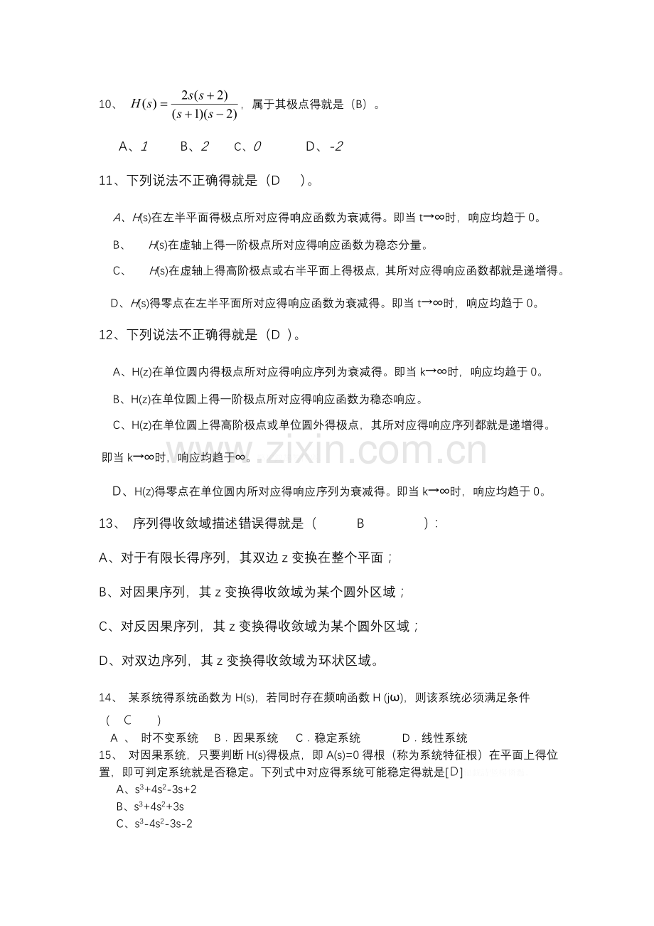 信号与系统试题库整理.doc_第3页