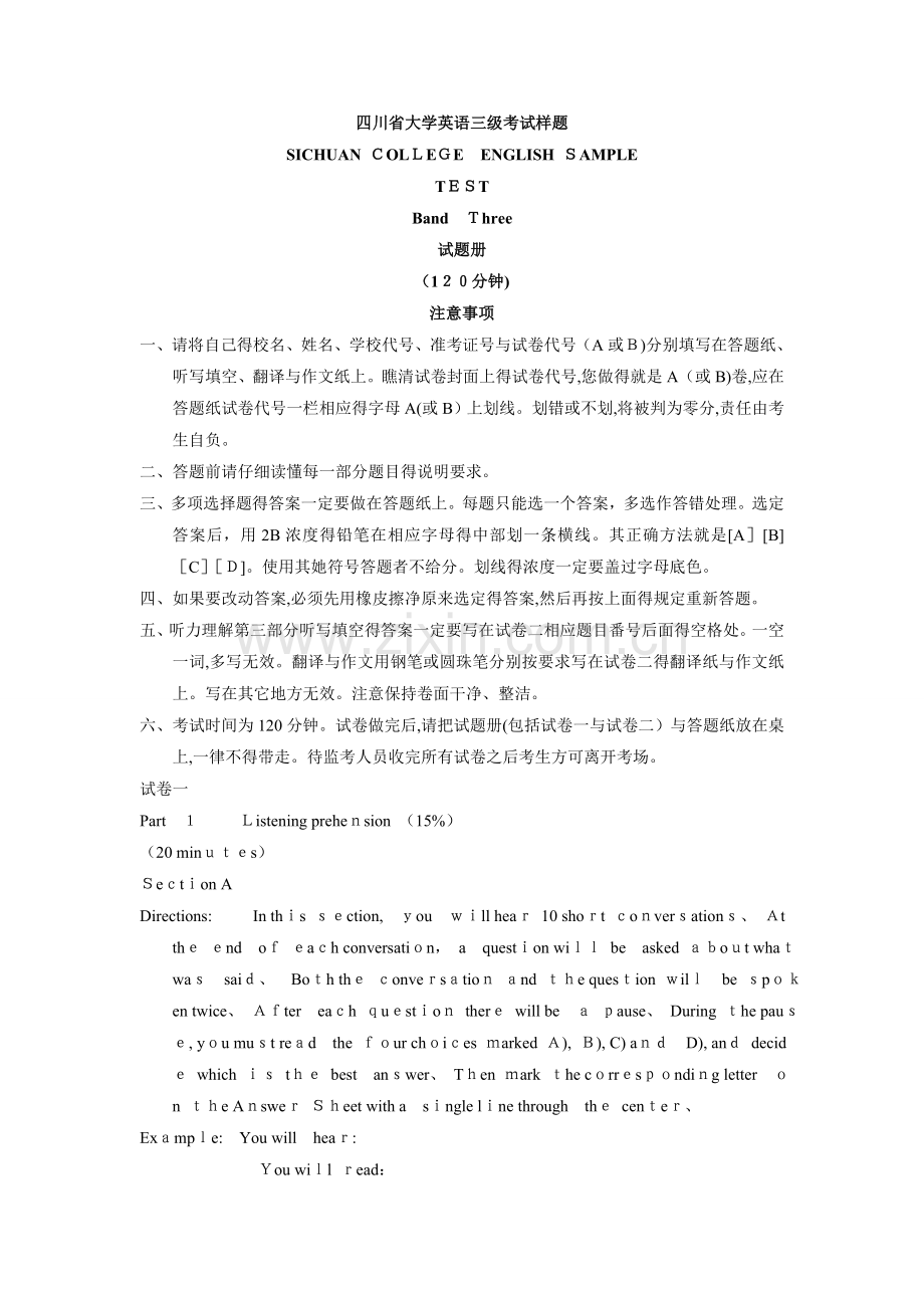 大学英语三级考试试题.doc_第1页