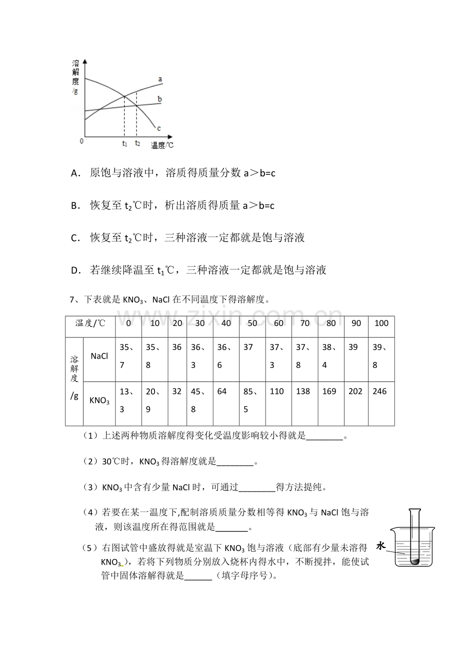 溶液经典试题.doc_第3页