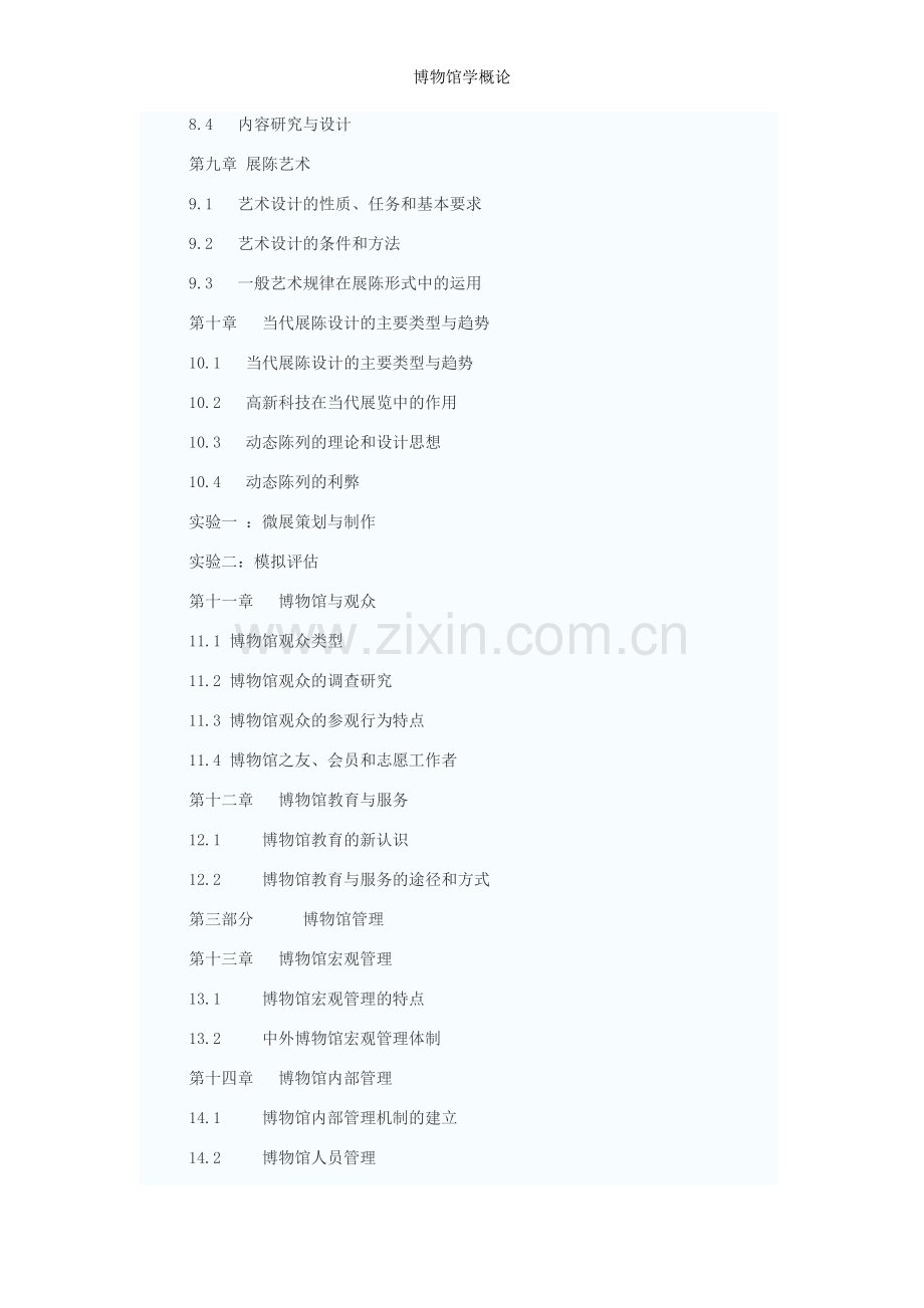 博物馆学概论.doc_第3页