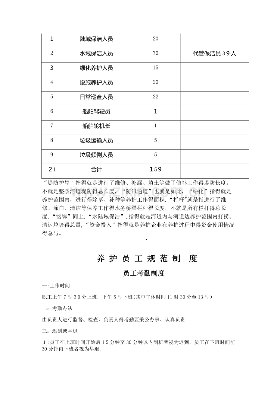 养护巡视记录表.doc_第3页