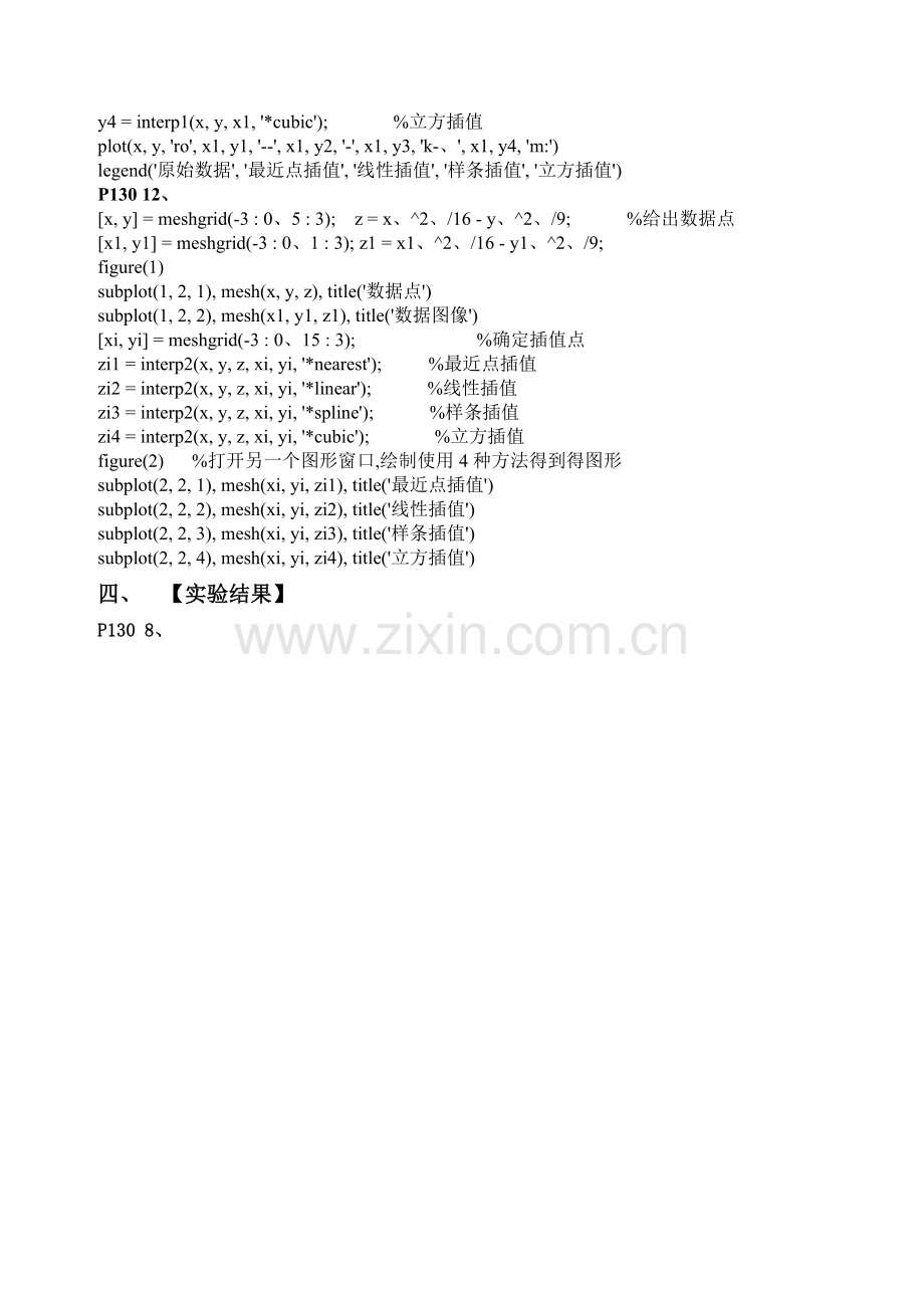 MATLAB第五次实验.doc_第2页