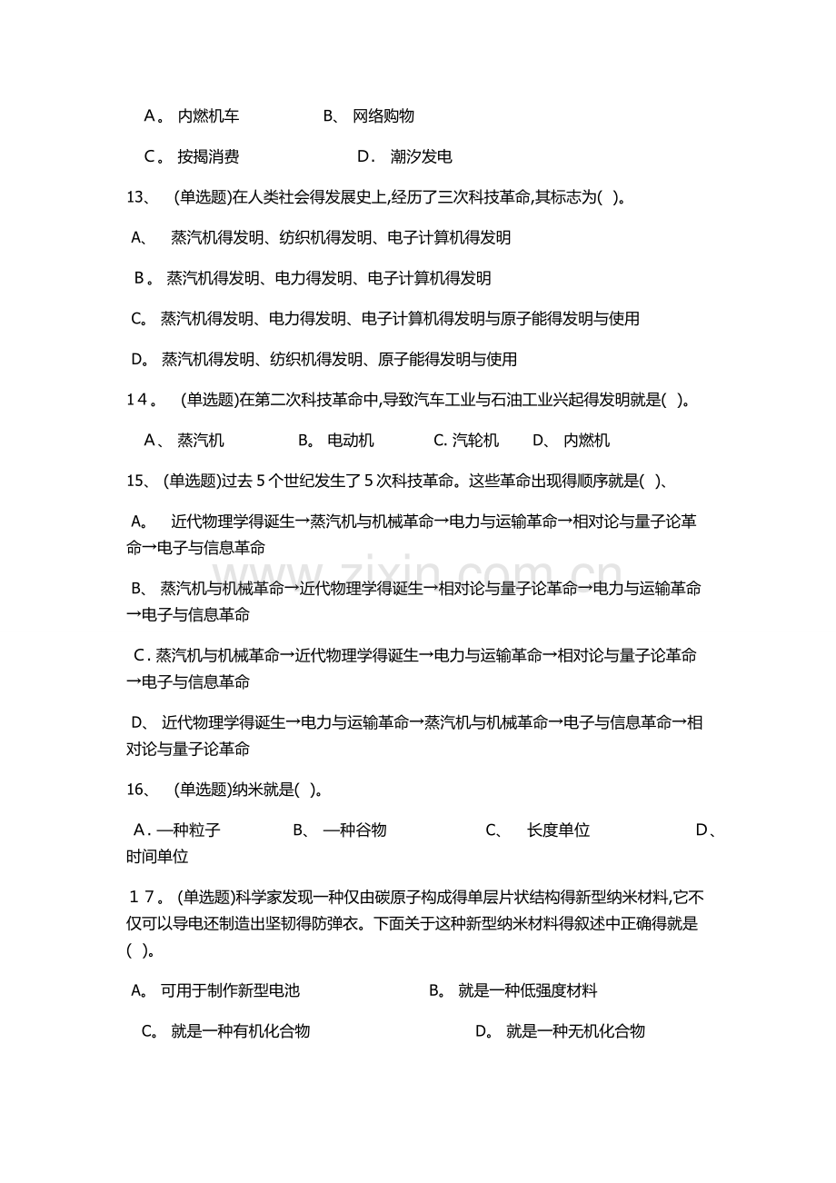 公共基础知识科技常识练习题.doc_第3页