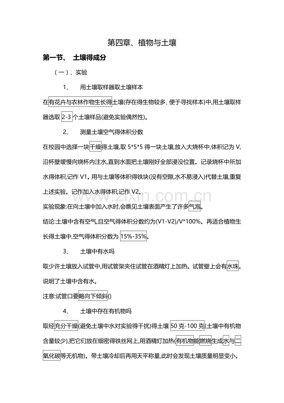 科学八下第四章复习.doc_第1页