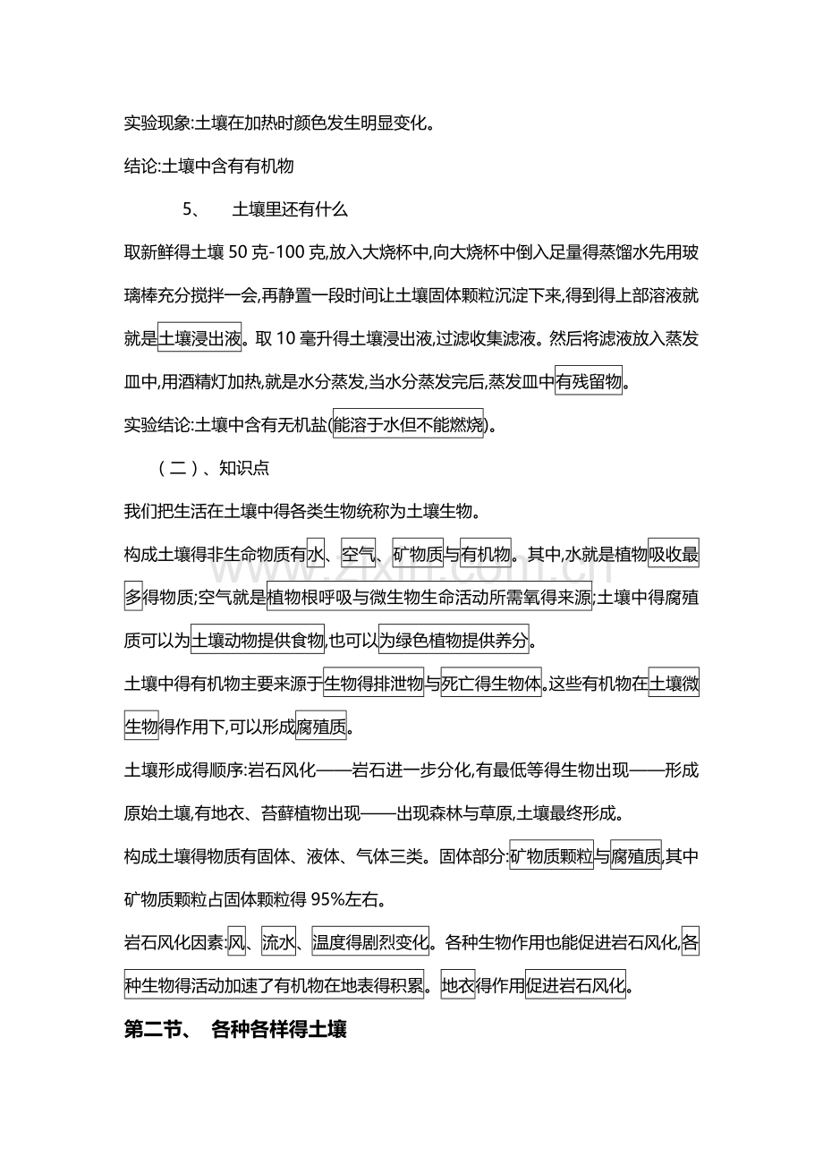 科学八下第四章复习.doc_第2页