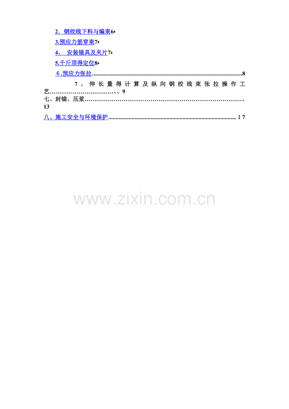 20m空心板梁后张法预应力张拉施工方案(最终版).doc_第2页