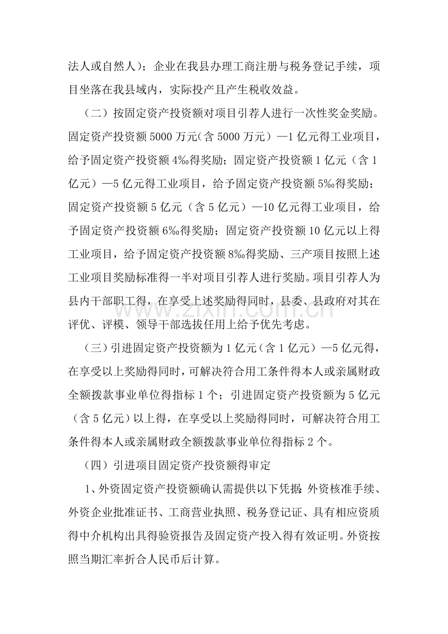 关于引进资金、项目的奖励办法.doc_第2页