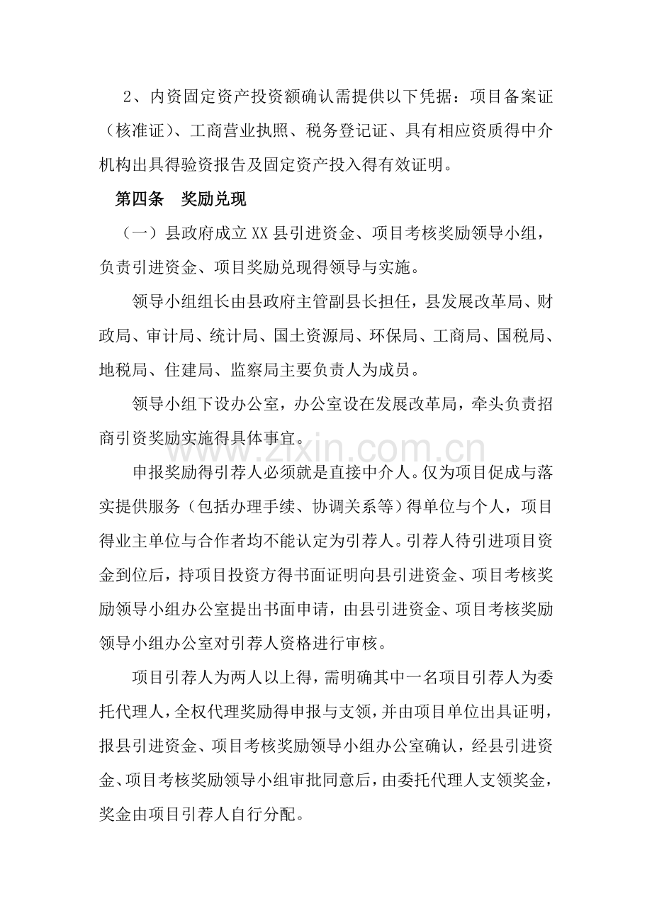 关于引进资金、项目的奖励办法.doc_第3页