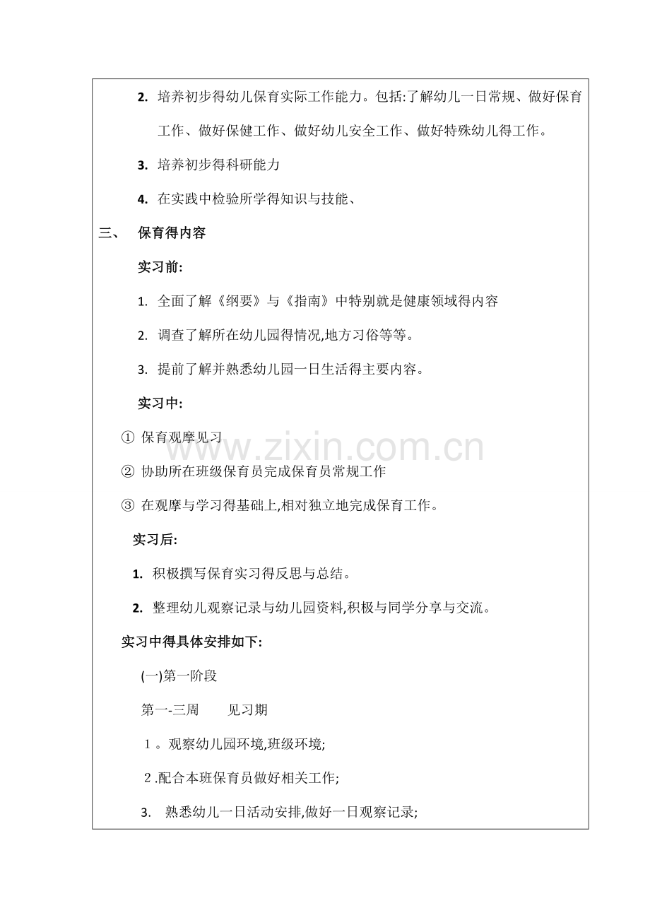 保育实习计划.doc_第2页