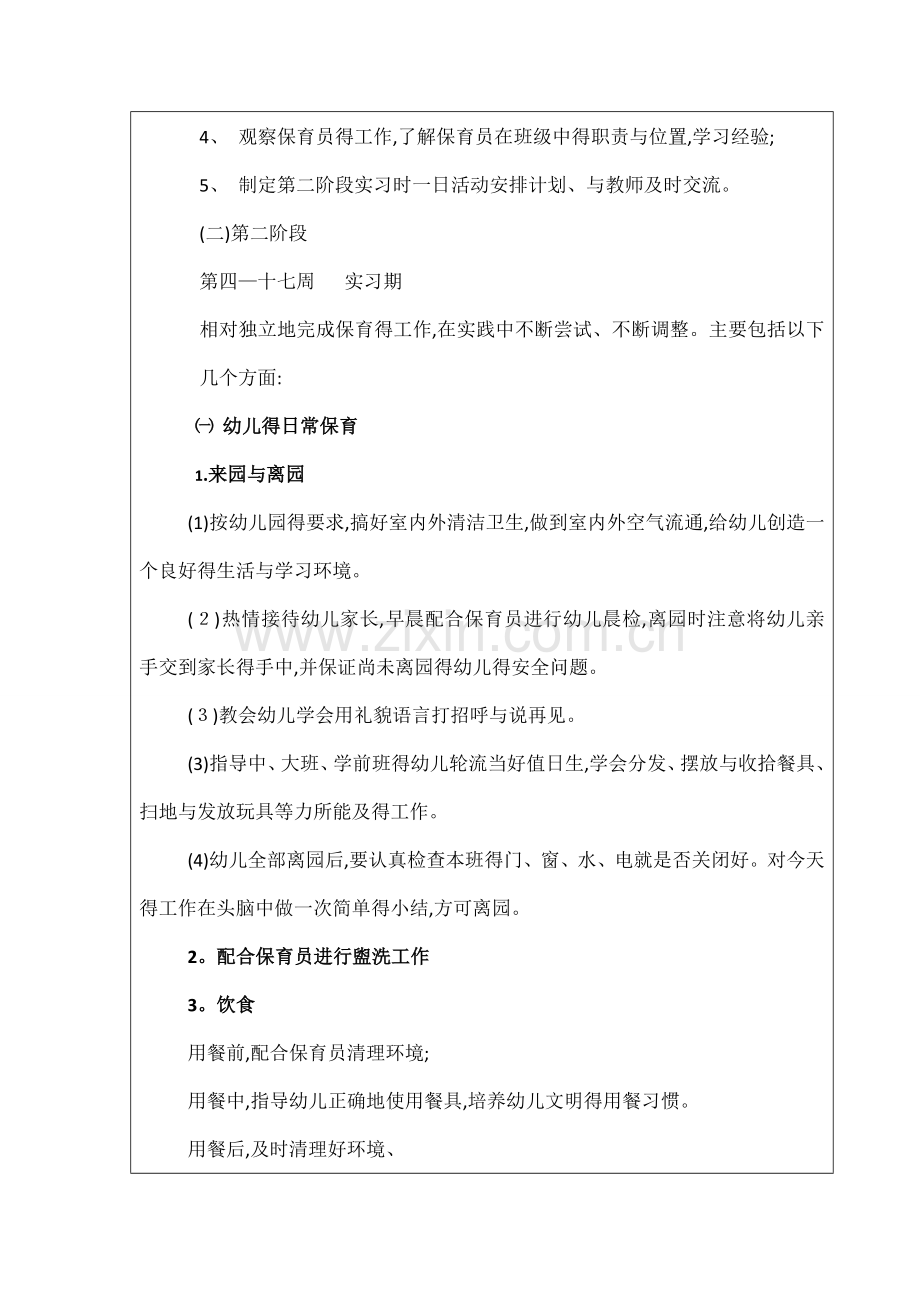 保育实习计划.doc_第3页