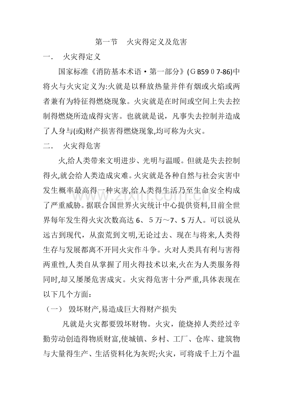 火灾的定义及危害.doc_第1页