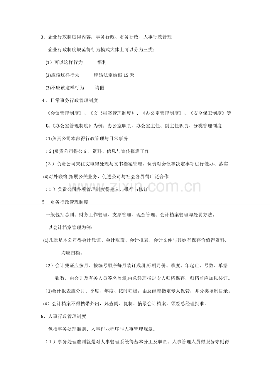 企业行政管理知识点.doc_第2页