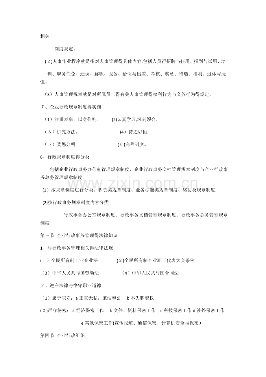 企业行政管理知识点.doc_第3页