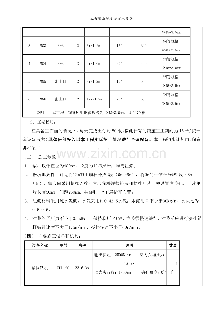 土钉墙基坑支护技术交底.doc_第3页