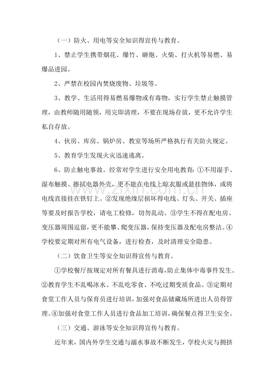 特殊教育学校安全教育周活动方案.doc_第2页