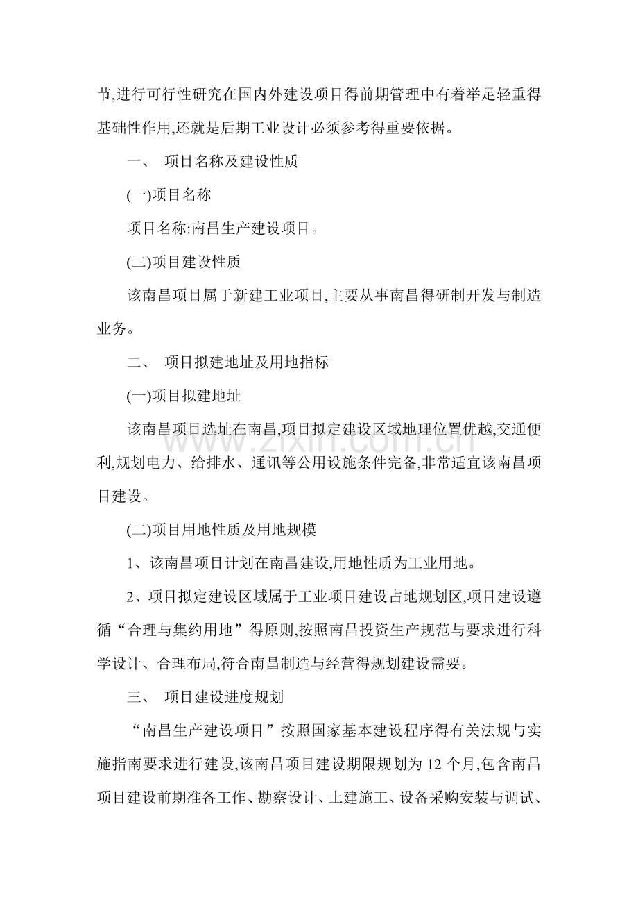 南昌项目可行性研究报告项目投资分析.doc_第3页