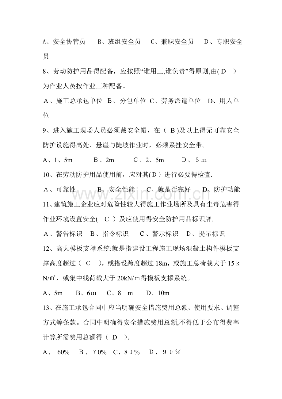 专职安全员继续教育练习题和答案.doc_第2页