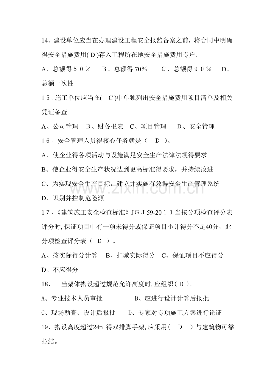 专职安全员继续教育练习题和答案.doc_第3页