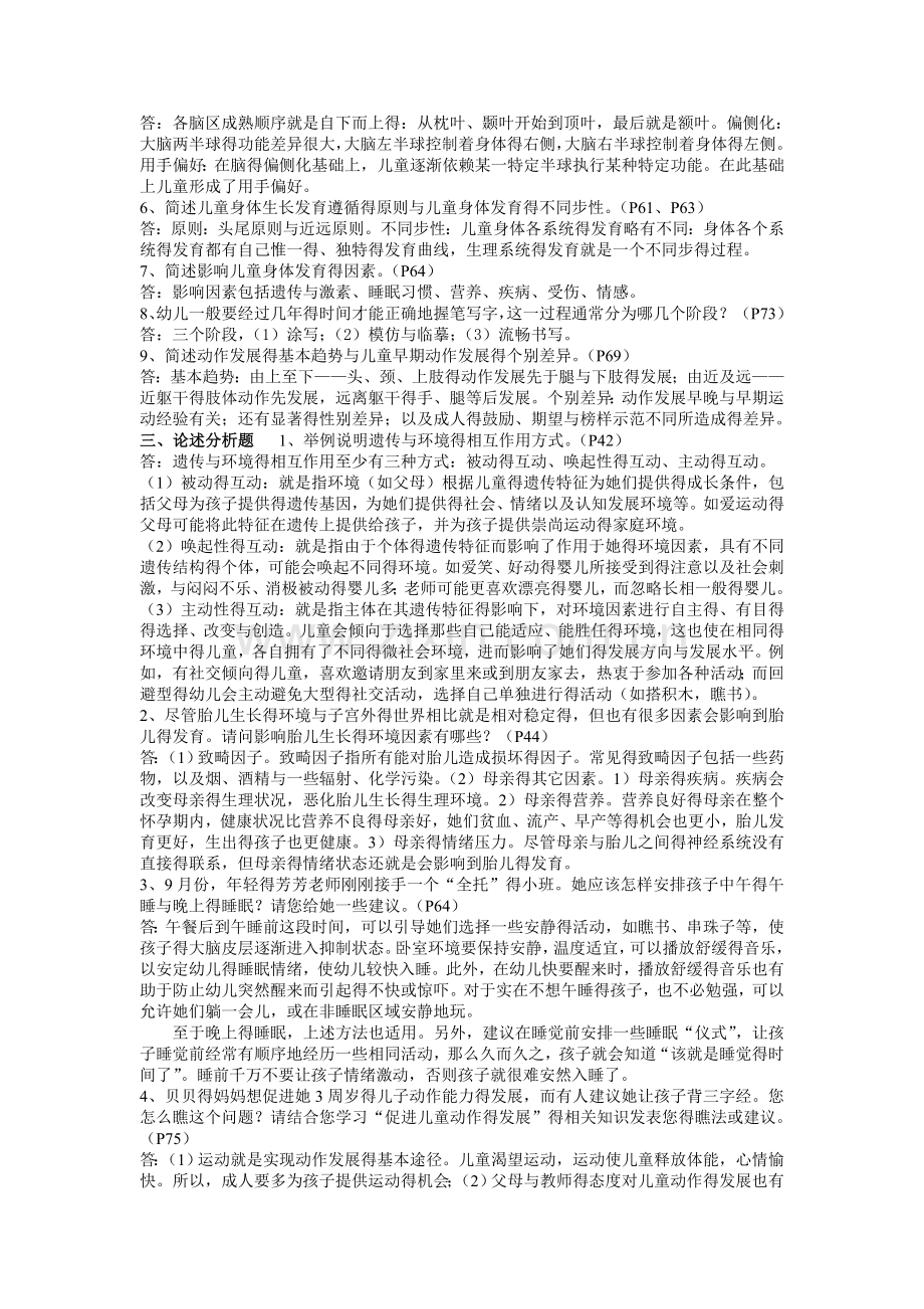 儿童心理学形考练习册答案.doc_第3页