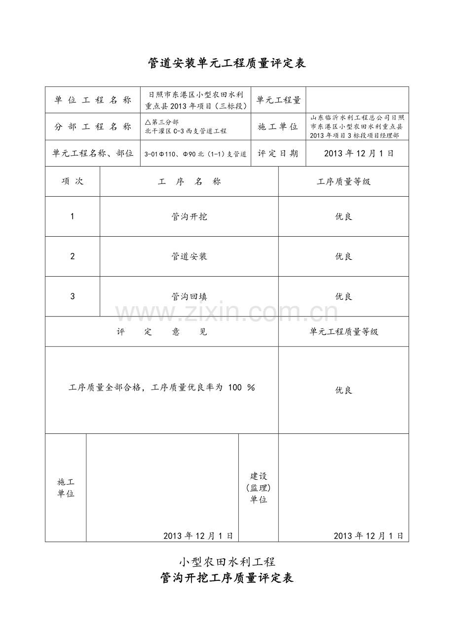 PE管道质量评定表.doc_第2页