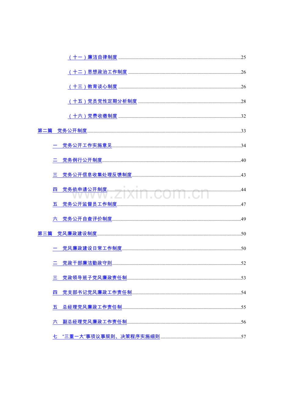 党支部工作职责制度.doc_第2页