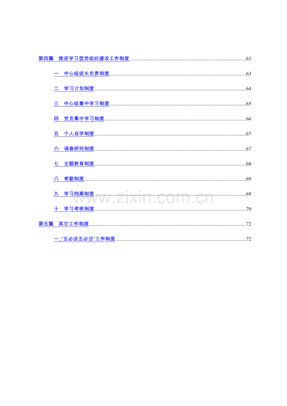 党支部工作职责制度.doc_第3页