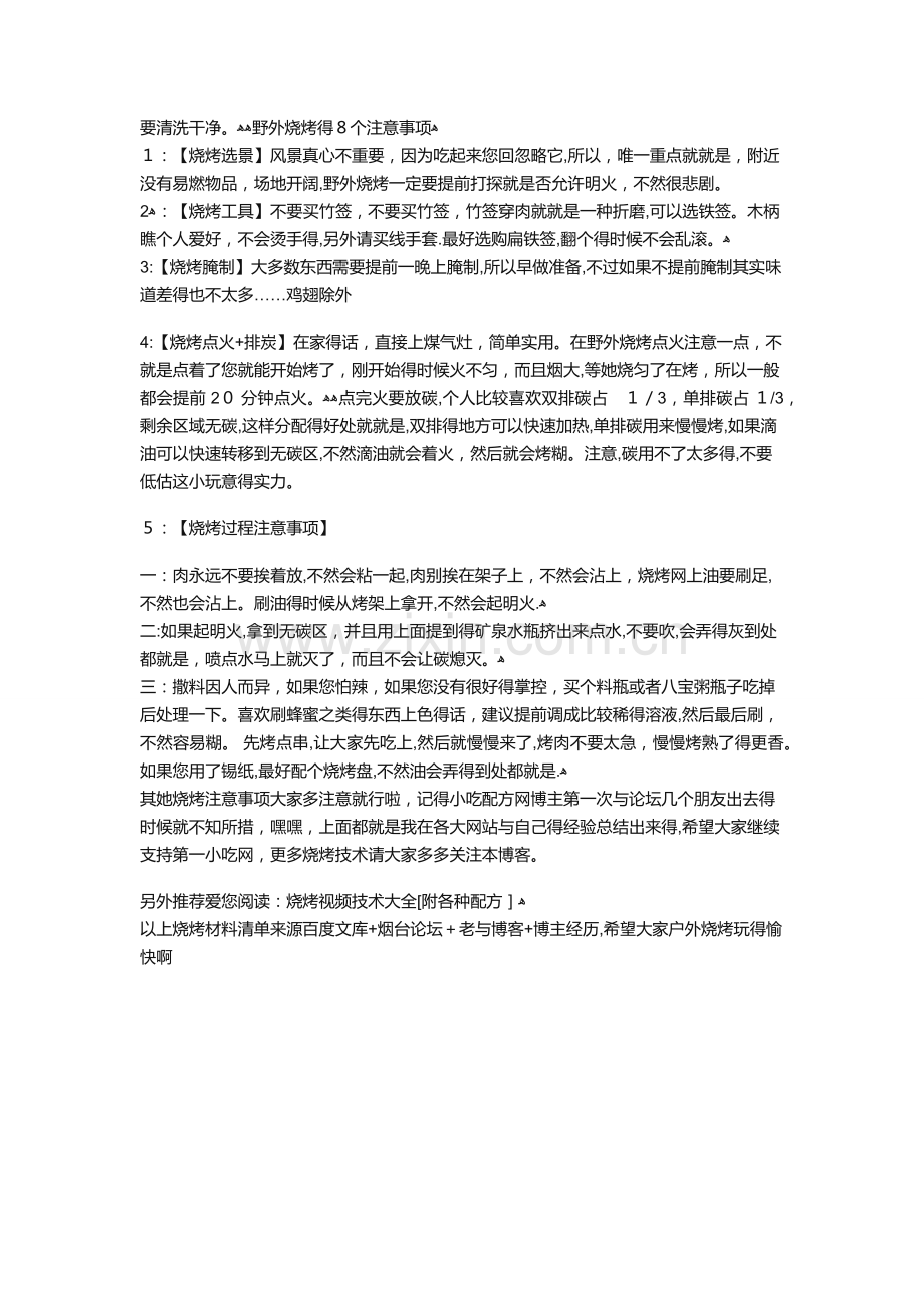 烧烤材料清单-大全-烧烤料食材清单大全.doc_第3页