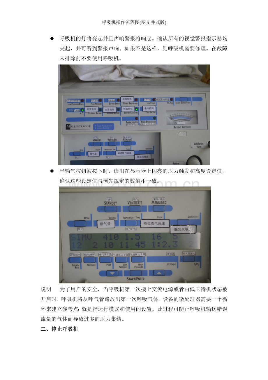 呼吸机操作流程图(图文并茂版).doc_第2页