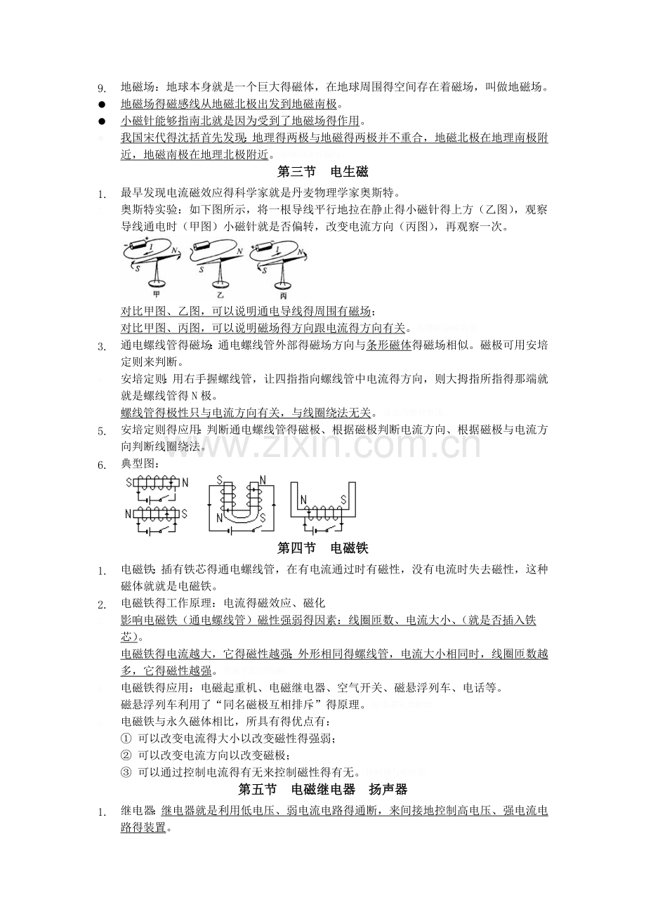 电和磁知识点总结.doc_第2页