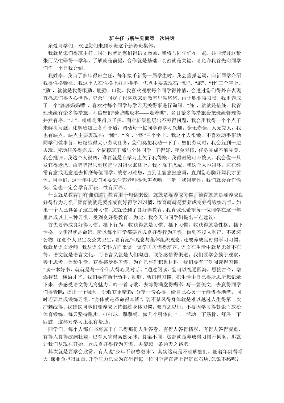 班主任与新生见面第一次讲话.doc_第1页