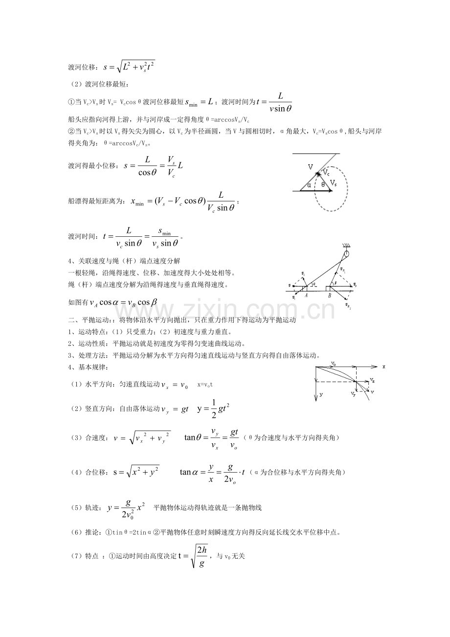 人教版高一物理必修二知识点全套.doc_第2页