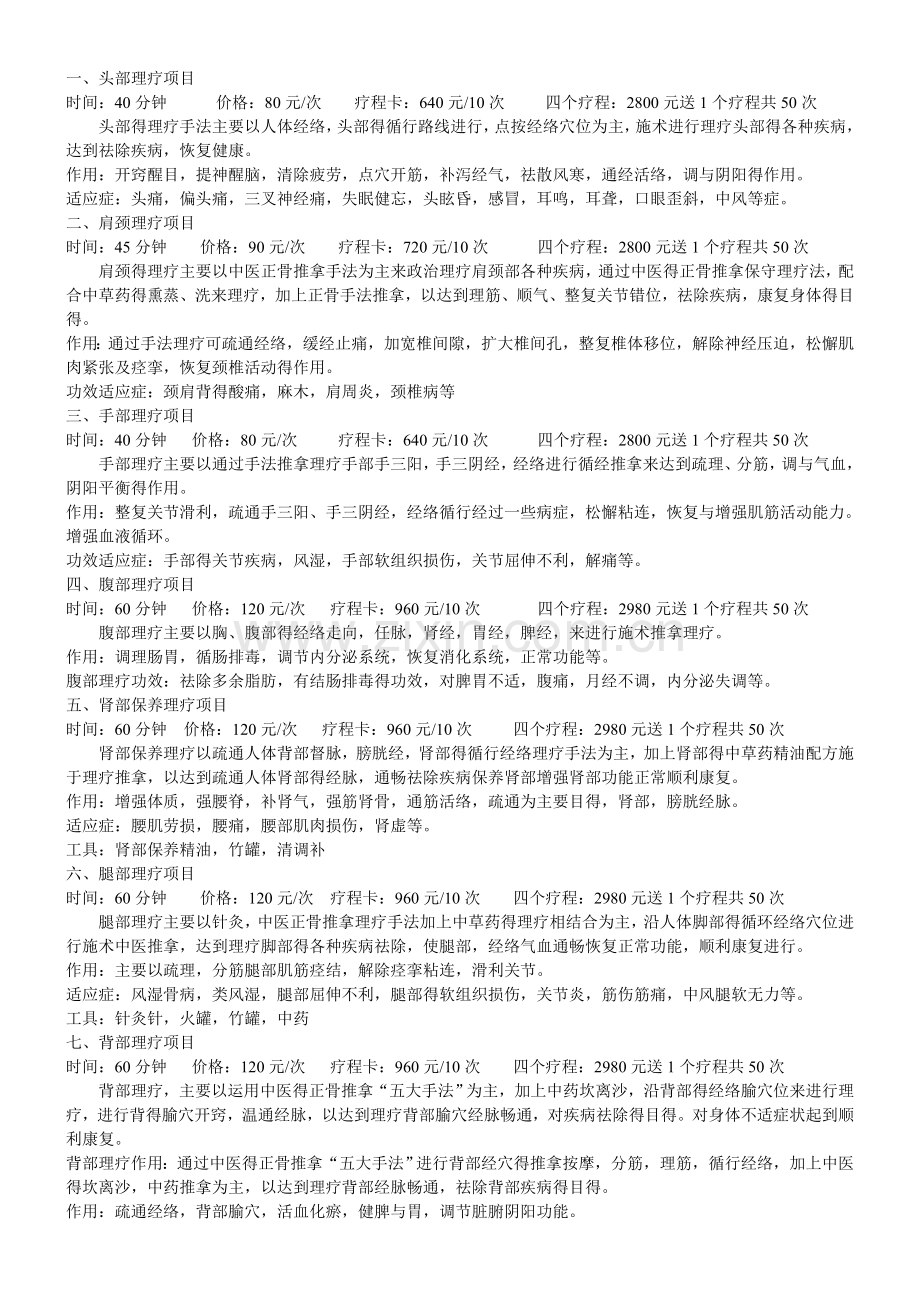 中医理疗项目.doc_第1页