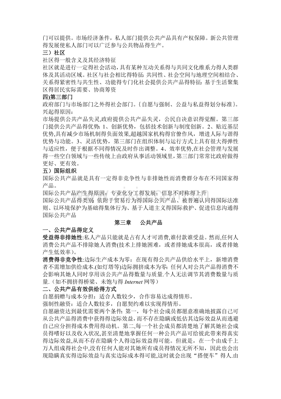 公共经济学重要知识点.doc_第2页