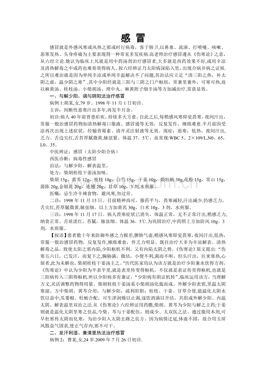 中医师承医案临证医案.doc_第2页