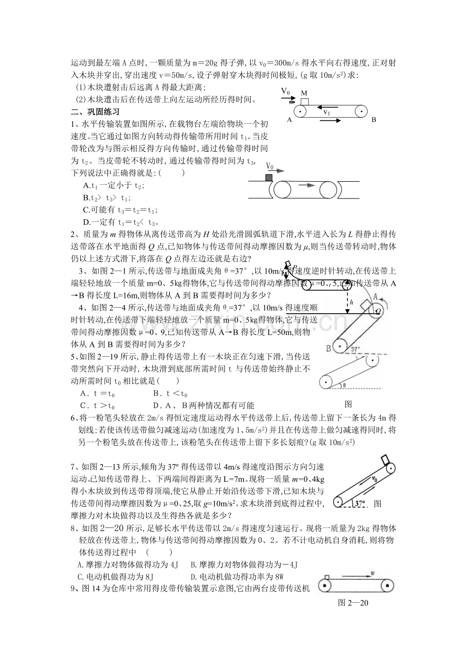 传送带问题专题讲解.doc_第2页