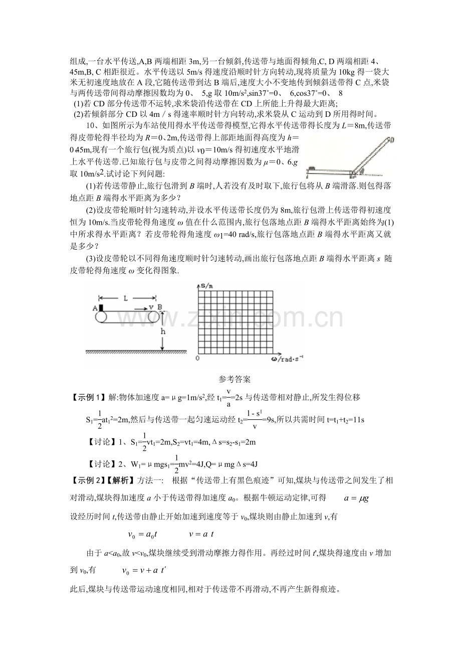 传送带问题专题讲解.doc_第3页