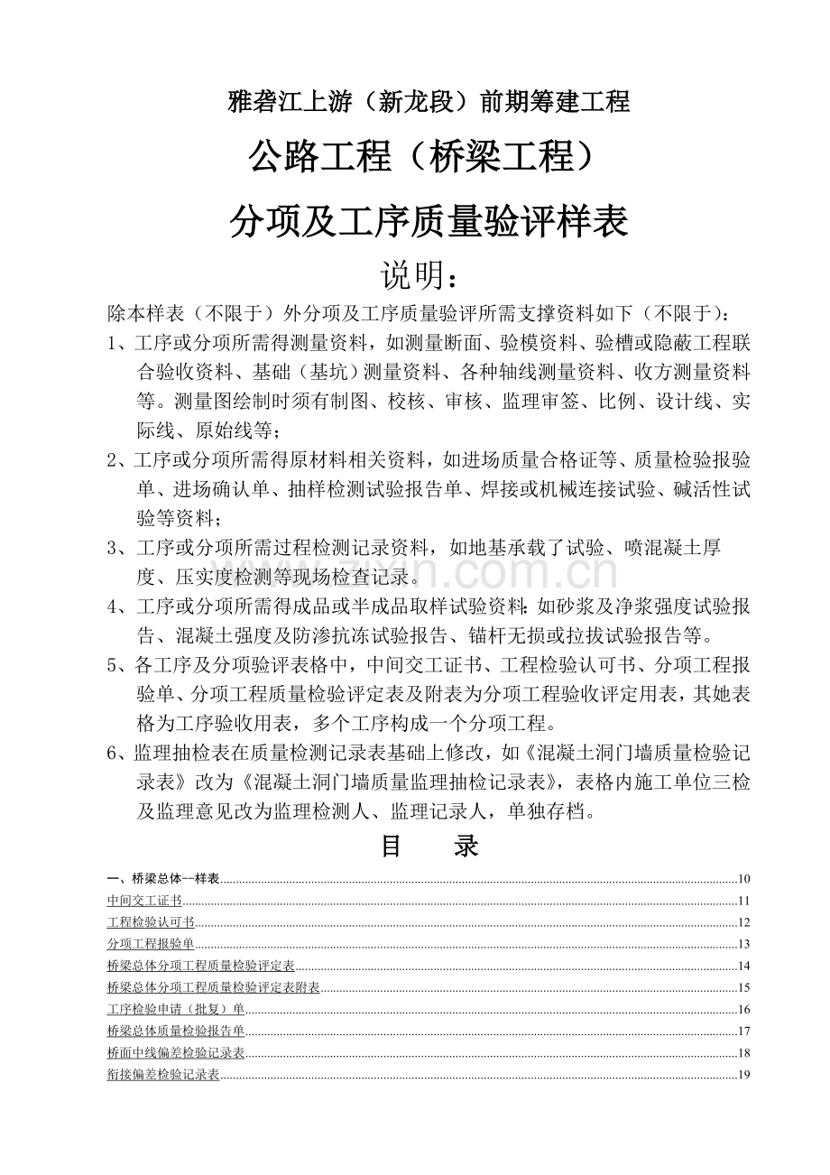 公路桥梁工程(样表)竣工资料.doc_第1页