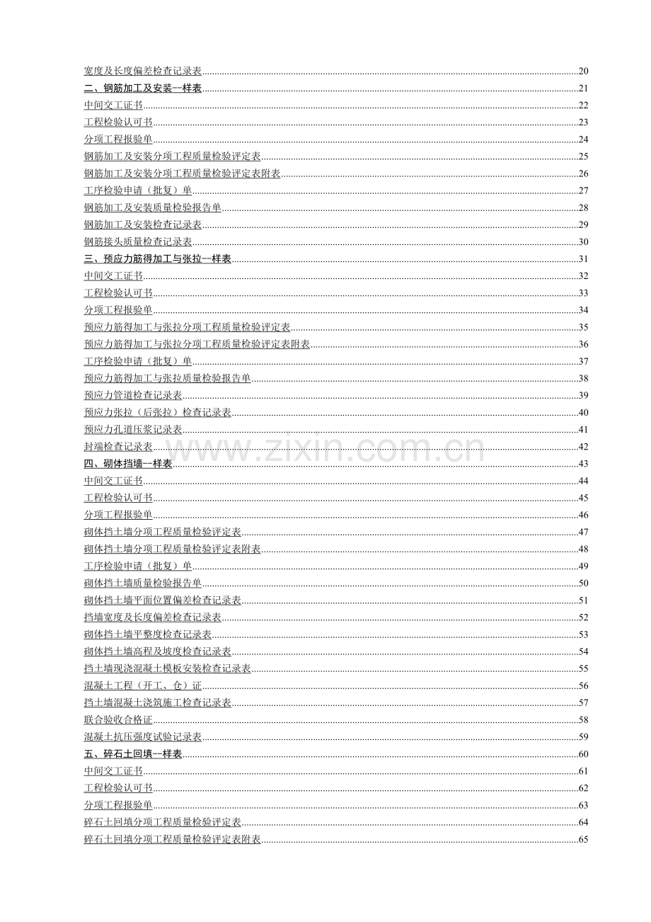 公路桥梁工程(样表)竣工资料.doc_第2页