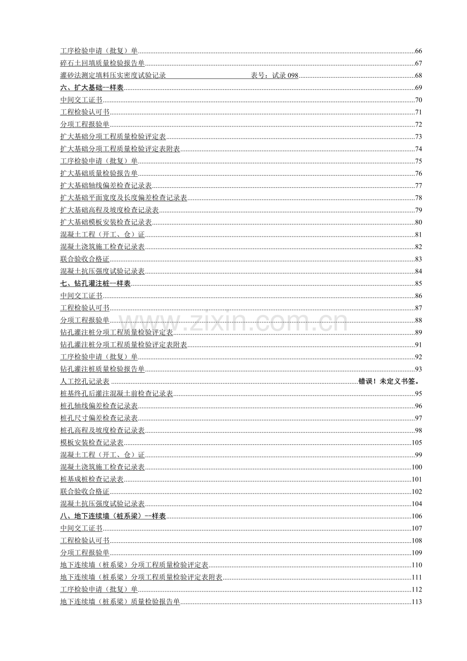 公路桥梁工程(样表)竣工资料.doc_第3页