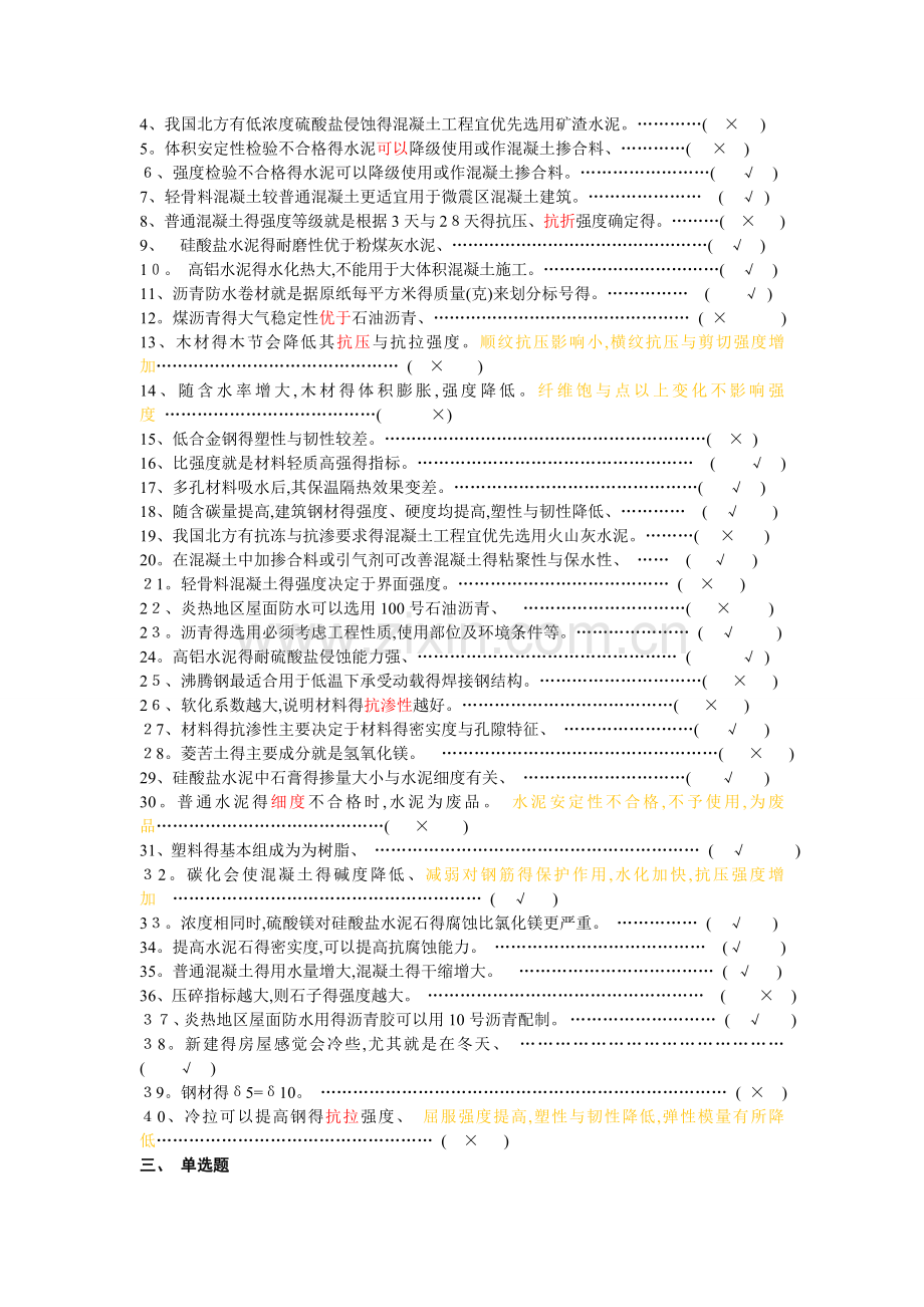 土木工程材料试题.doc_第2页