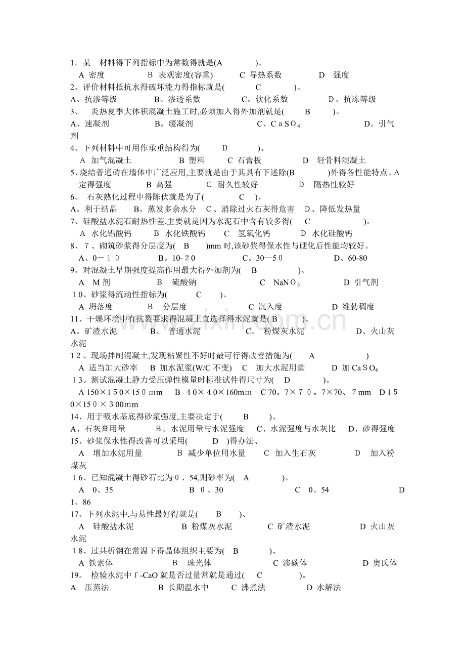 土木工程材料试题.doc_第3页