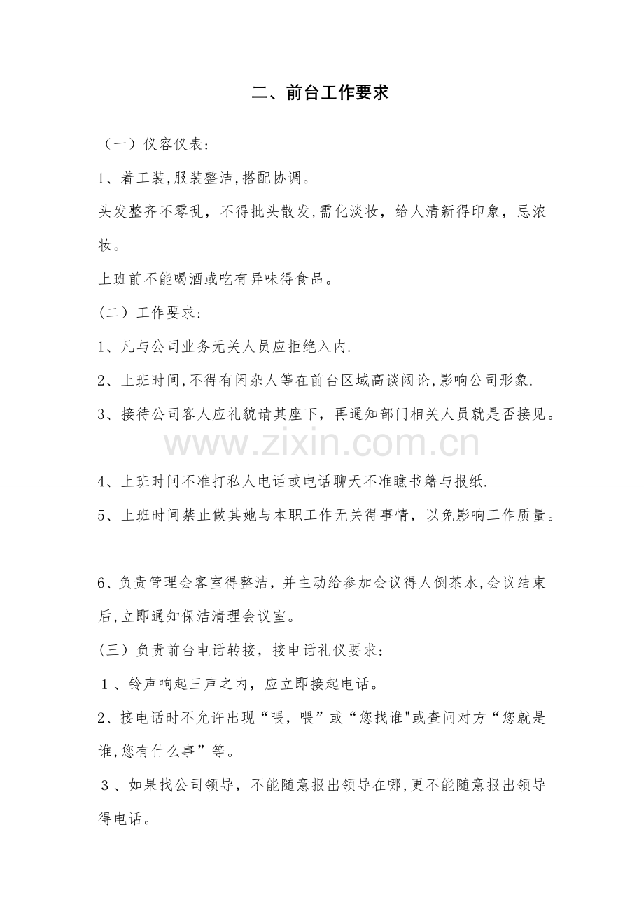 公司行政前台管理制度.doc_第2页